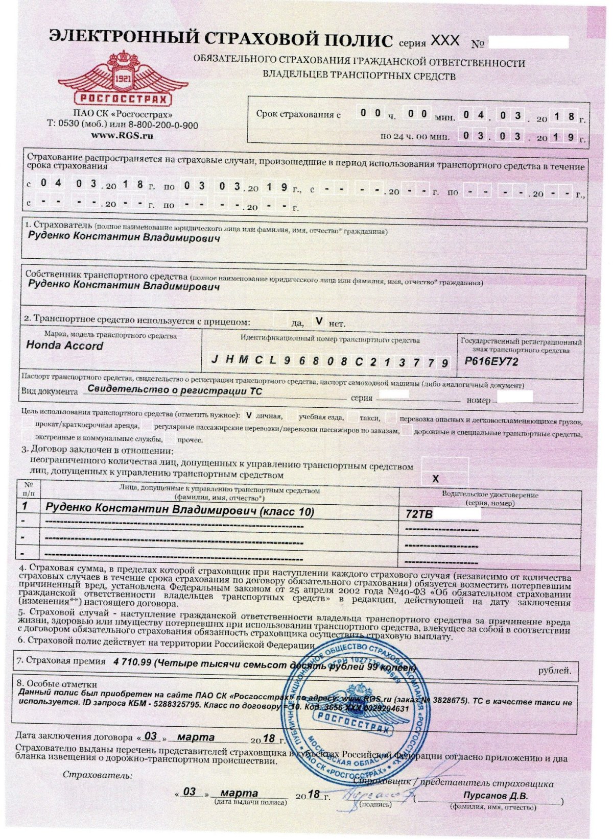 Полис ОСАГО росгосстрах