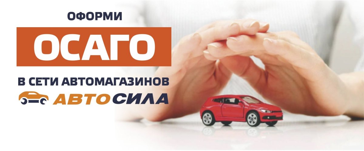 ОСАГО Воронеж