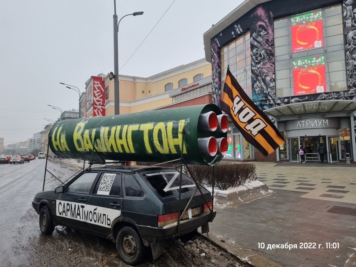 Сармат мобиль на Вашингтон в Москве