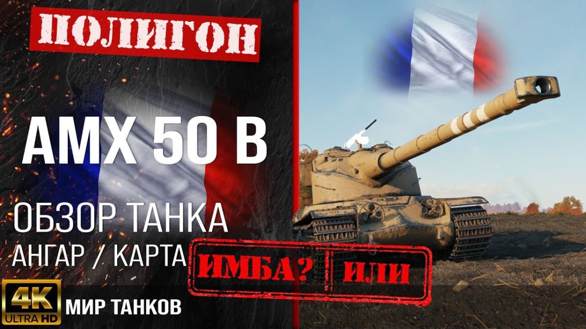 Бронирование АМХ 50 Б