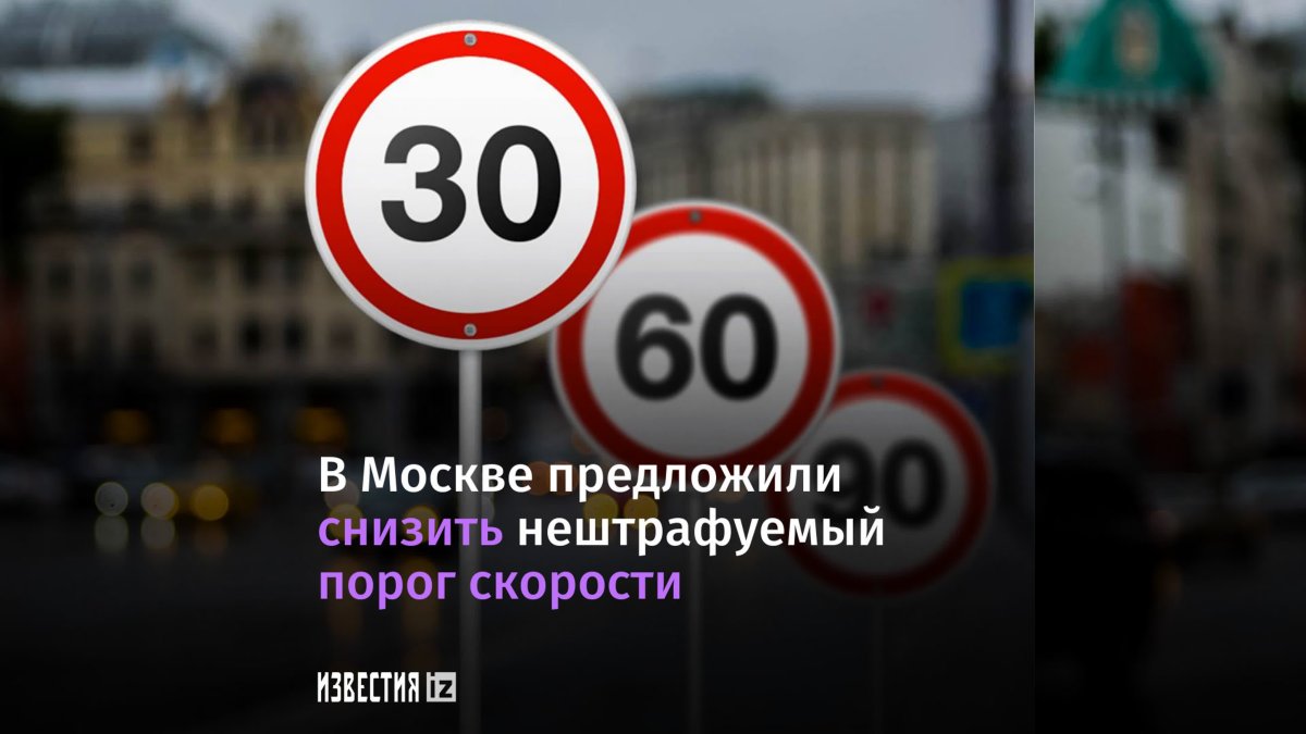 Нештрафуемый порог скорости с прицепом