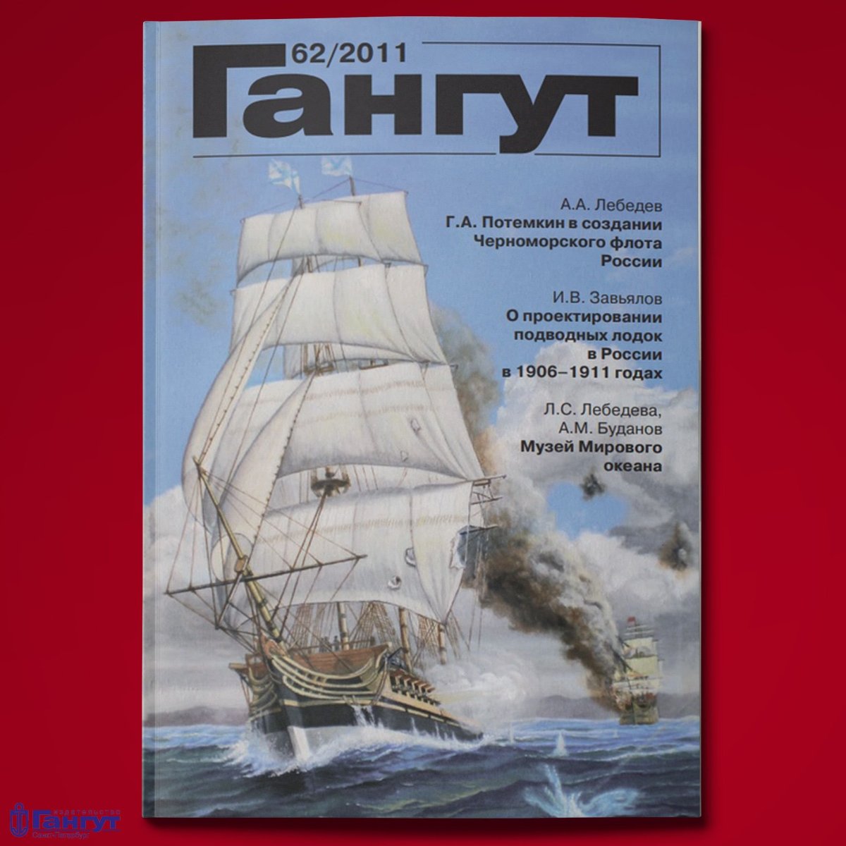 46 Пушечный Фрегат