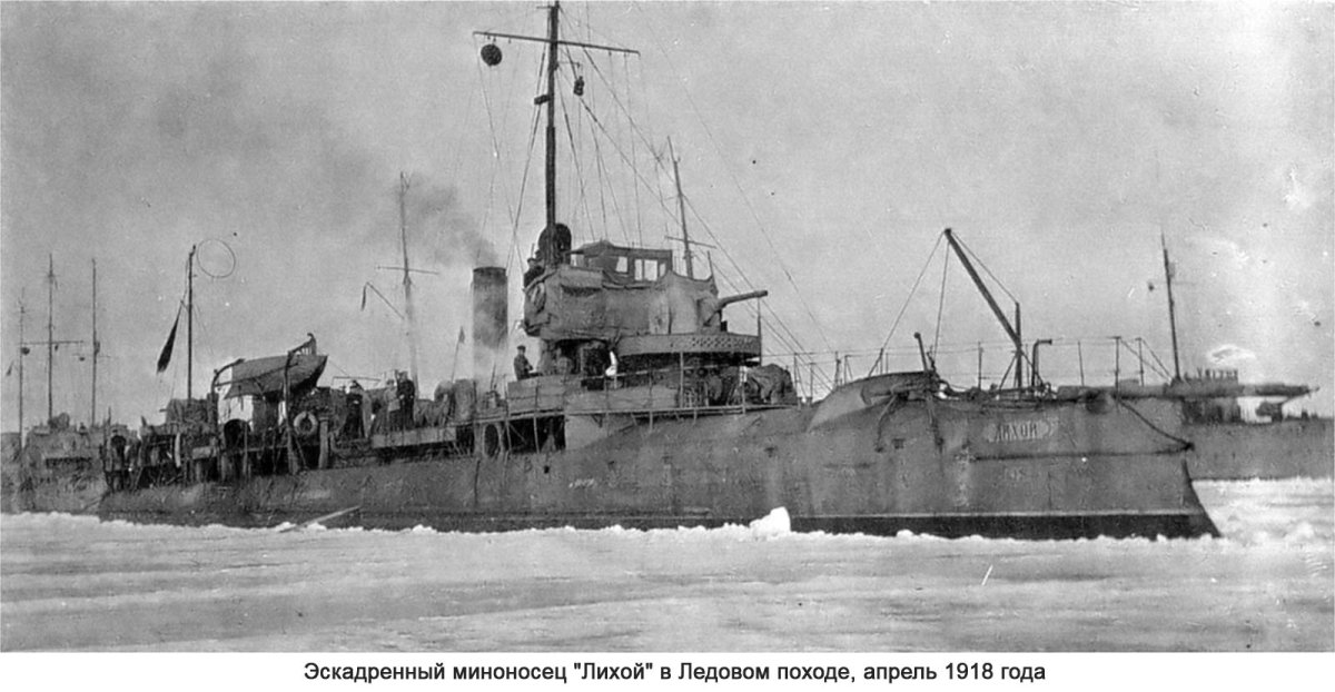 Ледовый поход Балтийского флота 1918