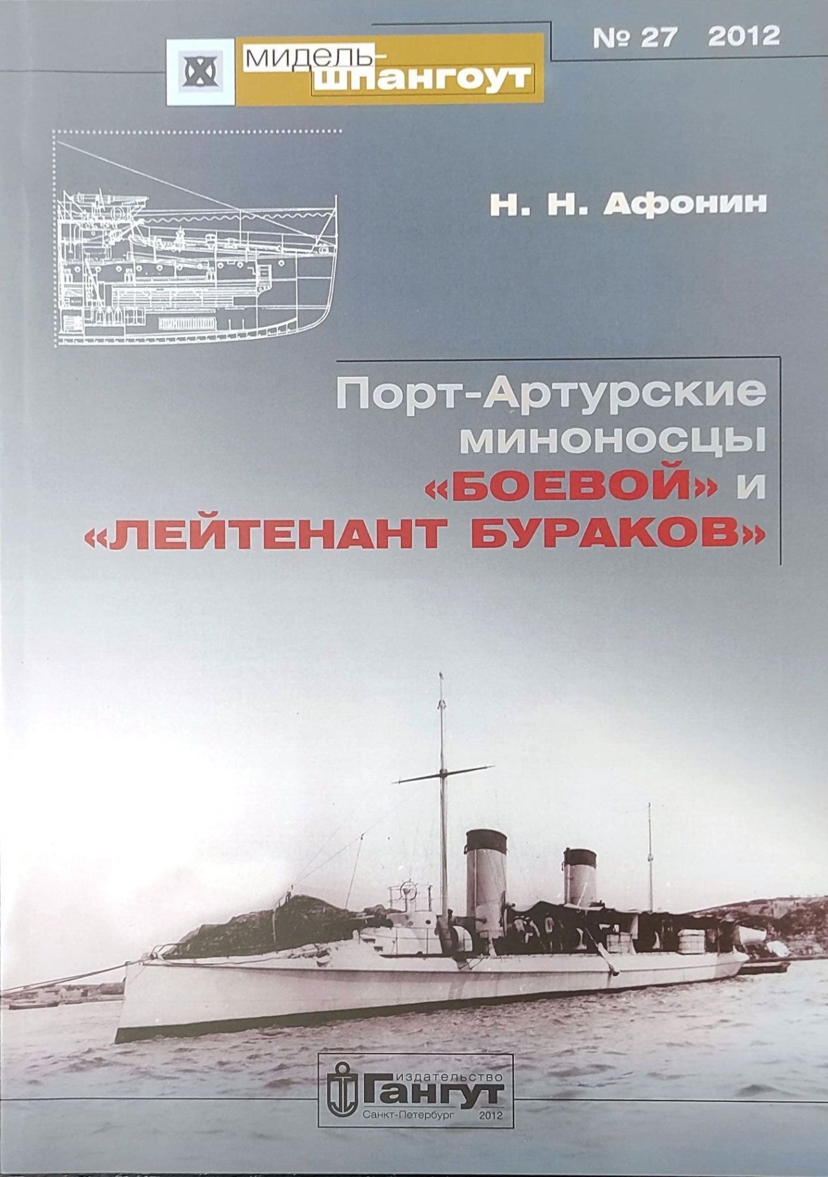 Эсминец лейтенант Бураков