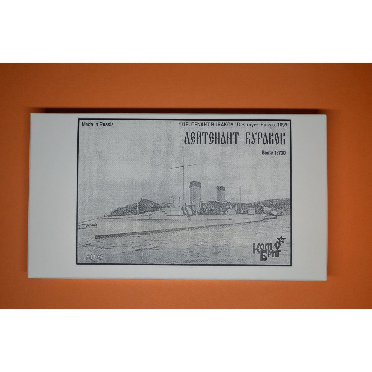 Купить эсминец настоящий