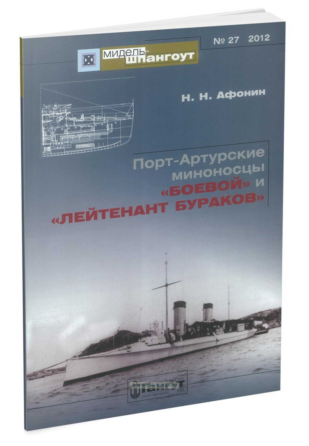 Эсминец деятельный 1907