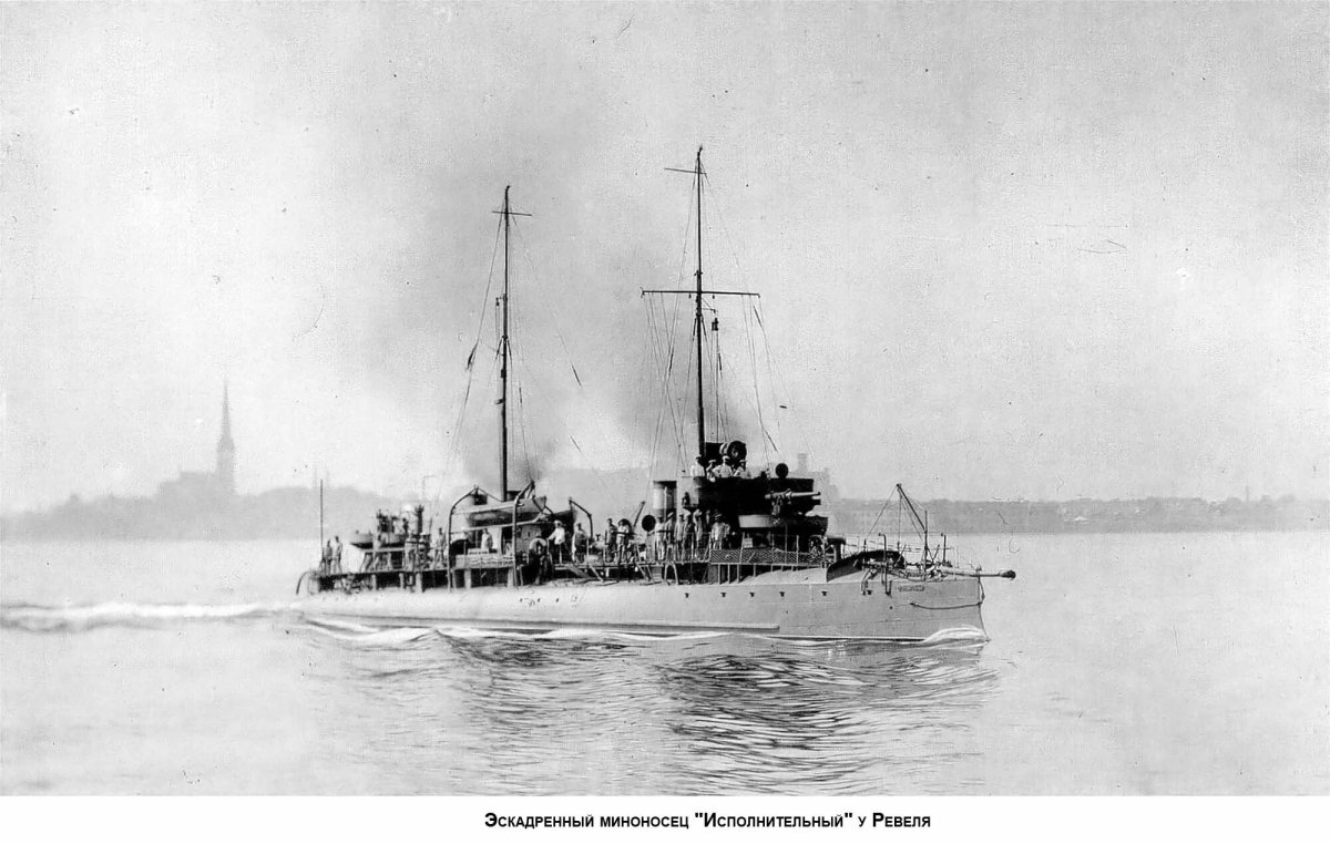 Эскадренный миноносец 1905