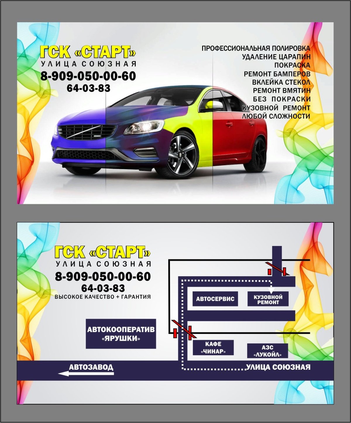 Кузовной ремонт визитка