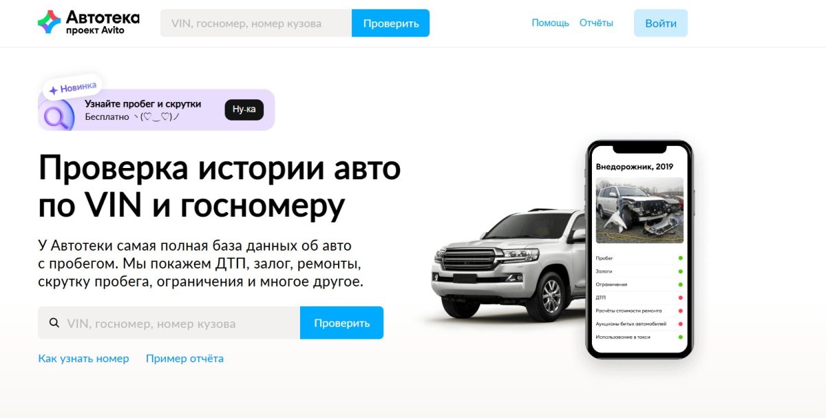 Автотека проверка авто