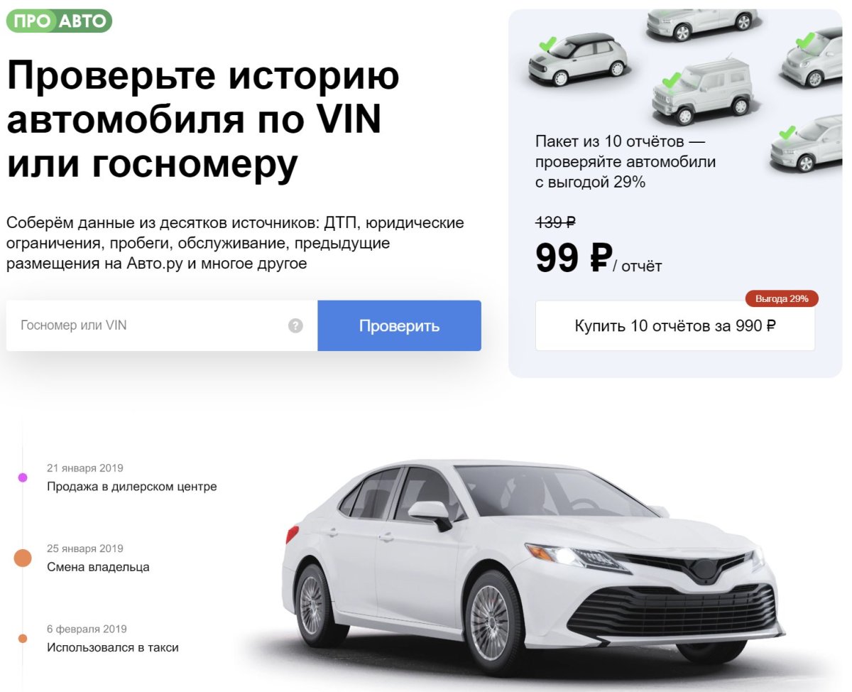 Проверка истории автомобиля