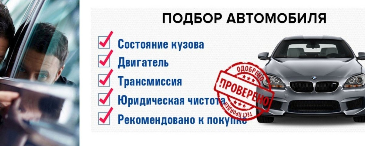 Автоподбор машины