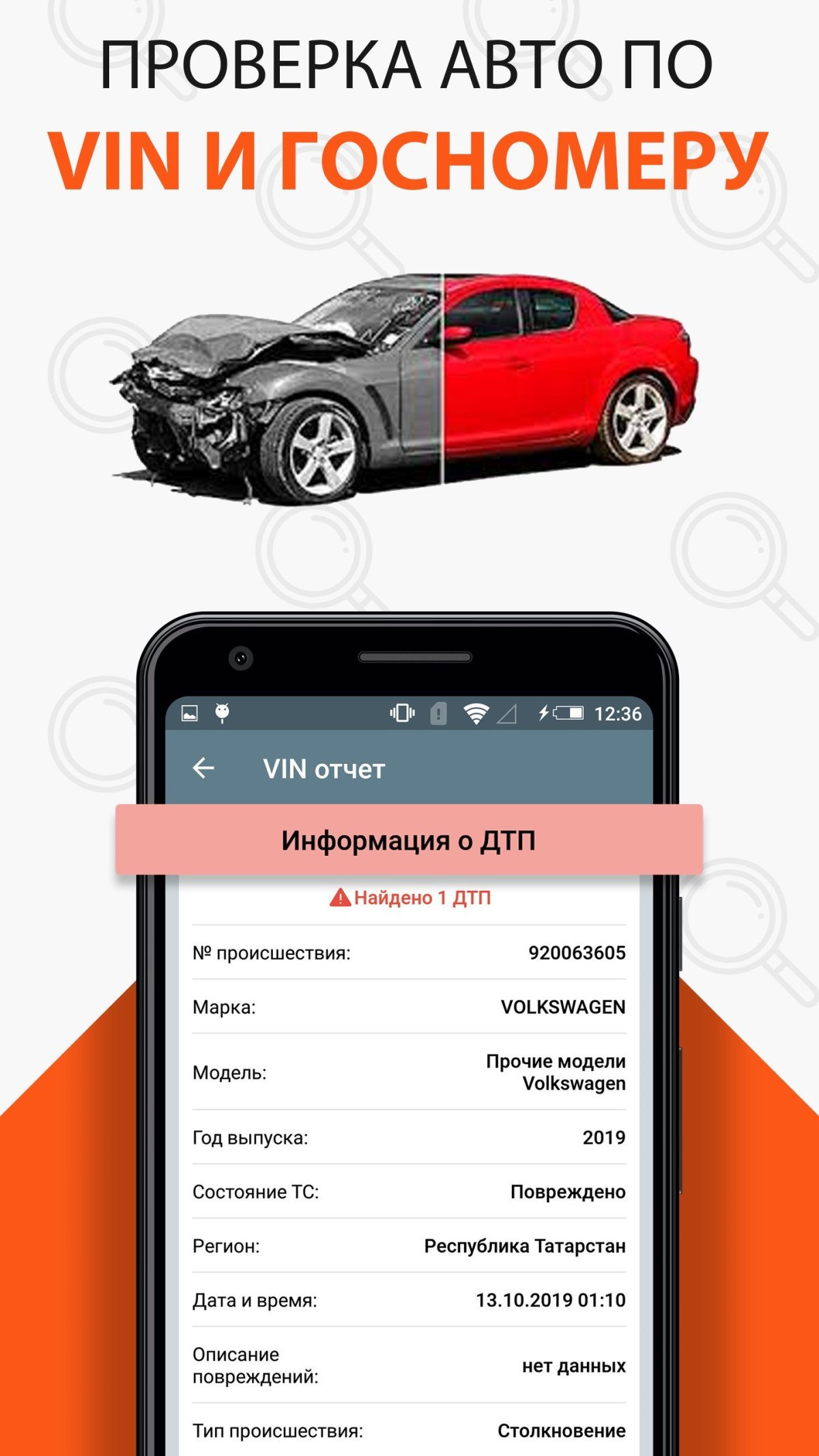 Проверка авто