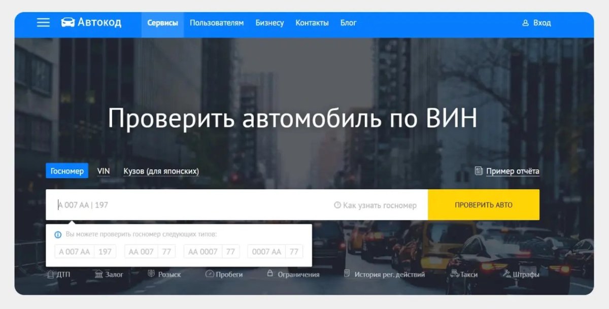 Пробивка по гос номеру