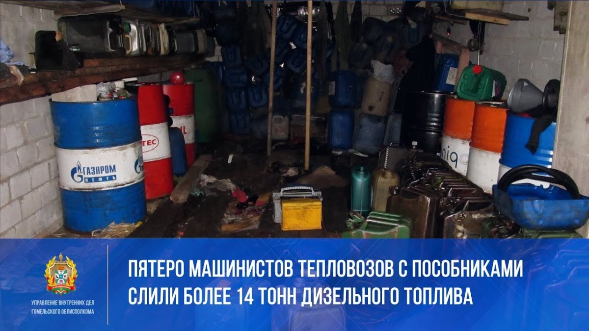 Воровство дизеля