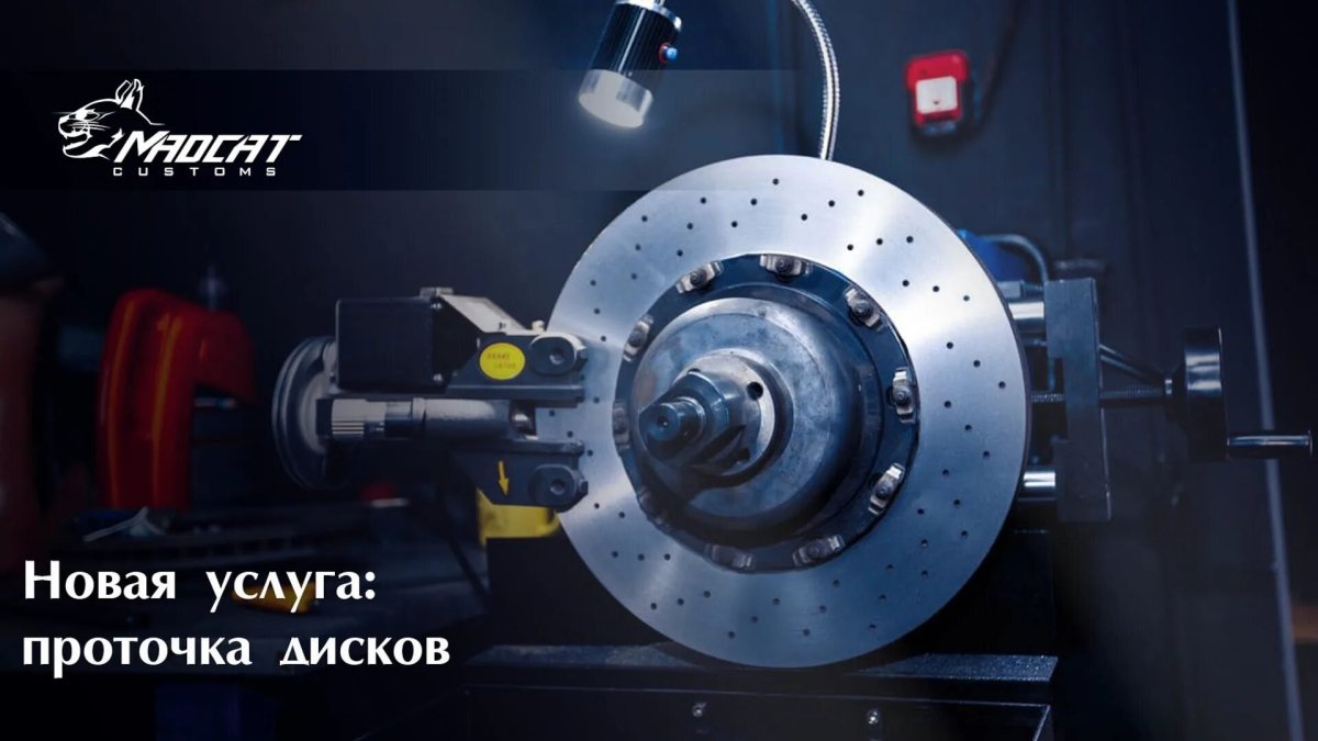 Проточка тормозных дисков nl1