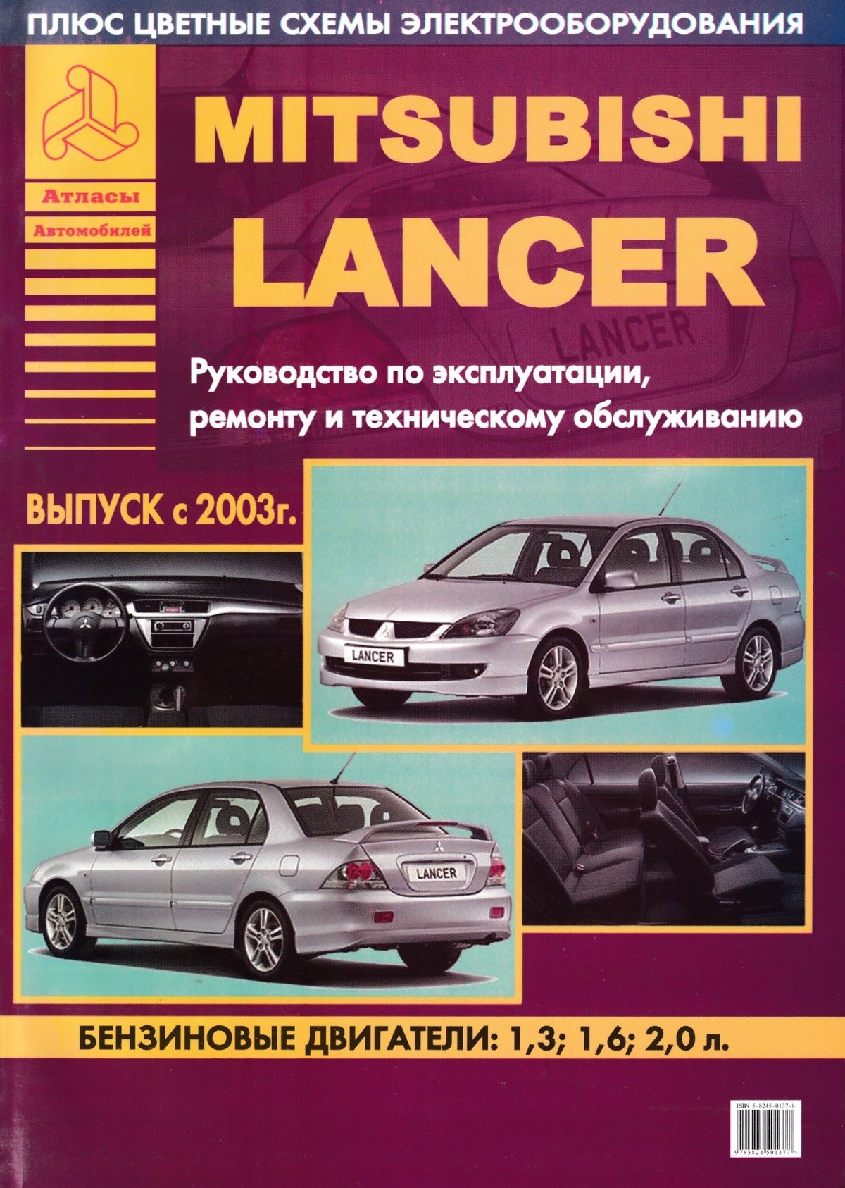Mitsubishi Lancer книга