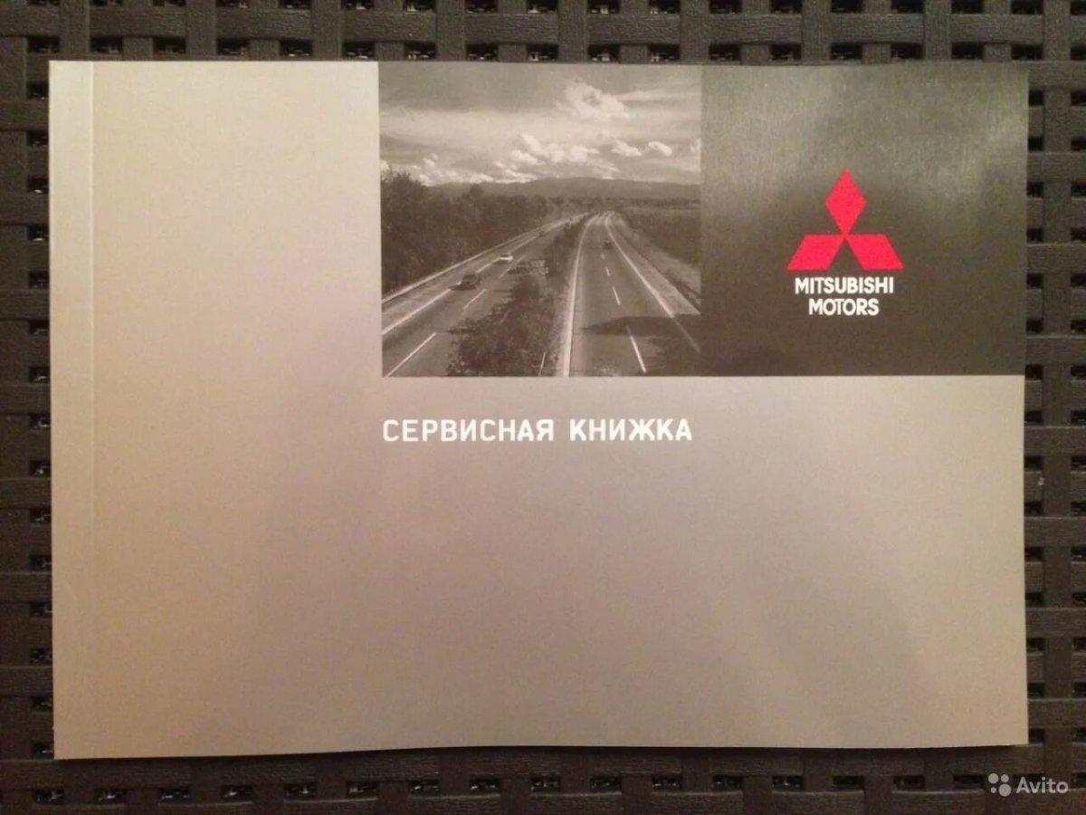 Сервисная книжка Mitsubishi