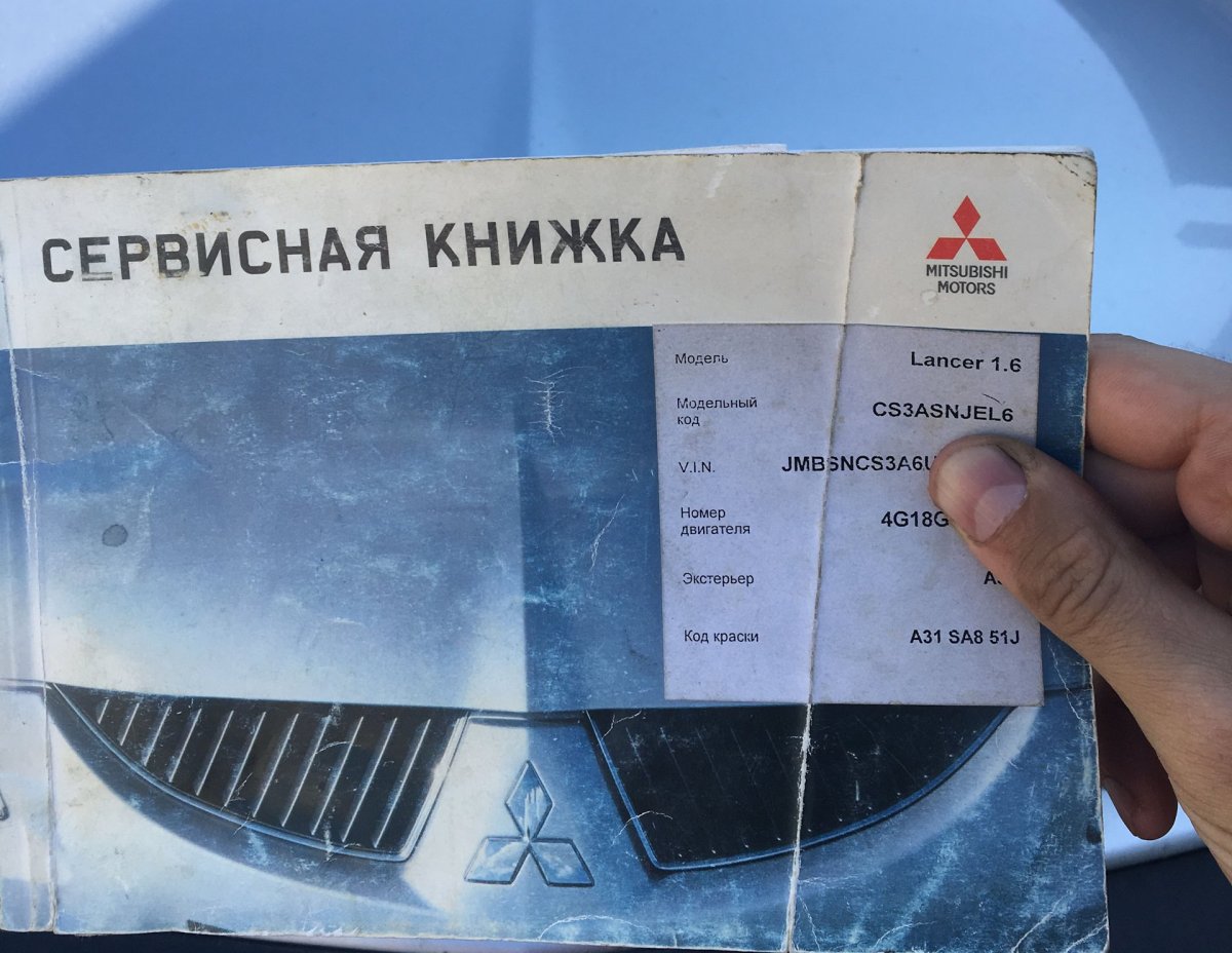 Сервисная книжка Mitsubishi Lancer