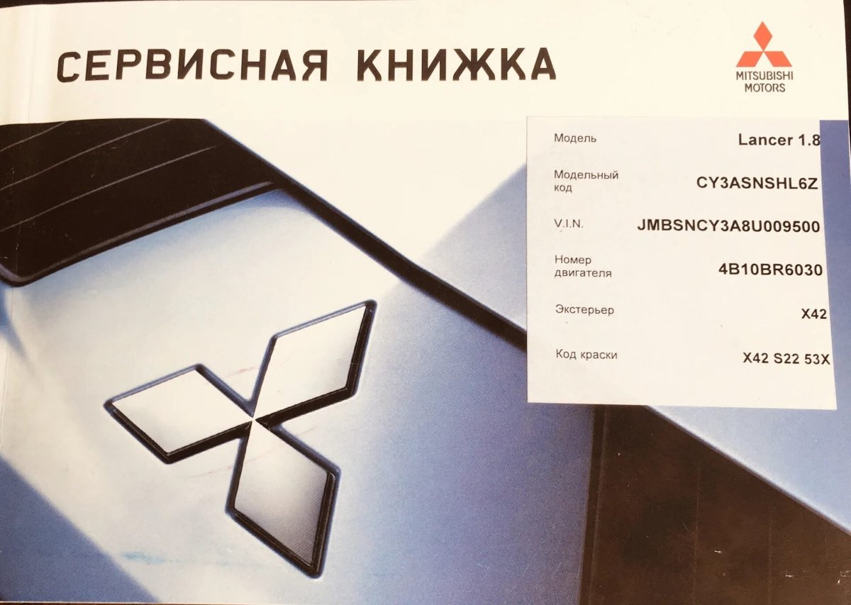 Сервисная книжка Митсубиси 2022