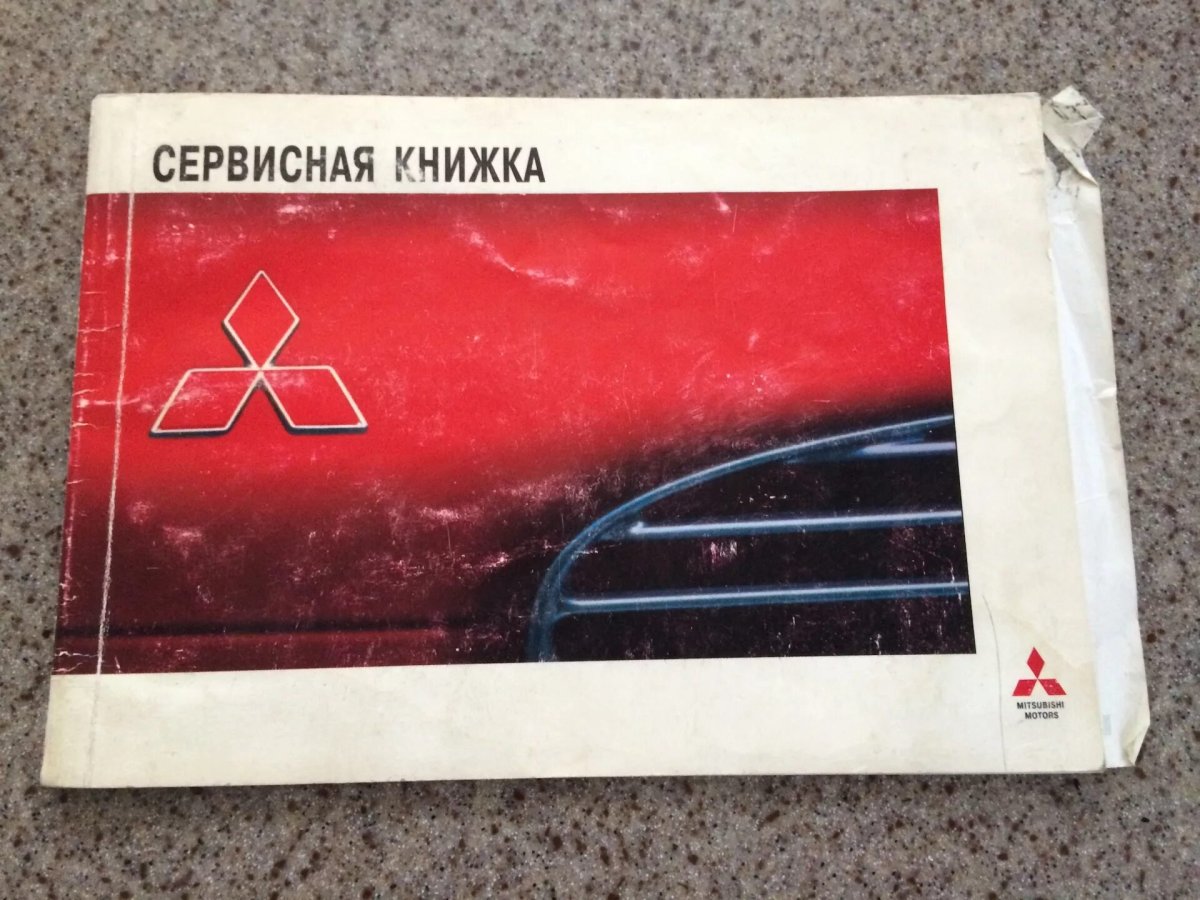 Сервисная книжка Митсубиси Аутлендер 3