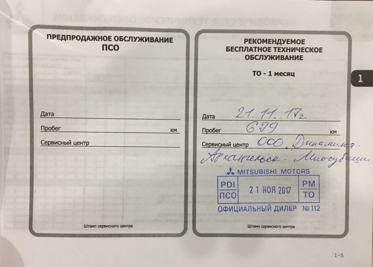 Сервисная книжка Аутлендер