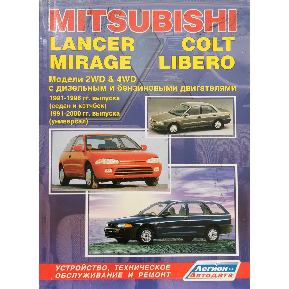 Книга Mitsubishi Pajero 2 1991-2000 бензин