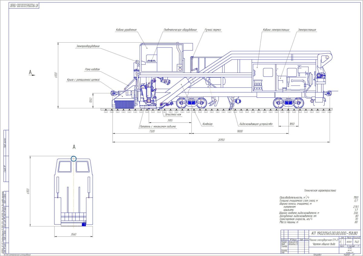 Схема электрическая снегоуборочной машины см-2м