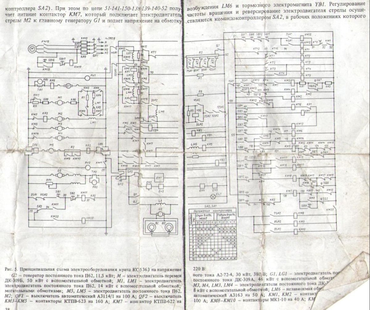КС 5363 электрические схемы