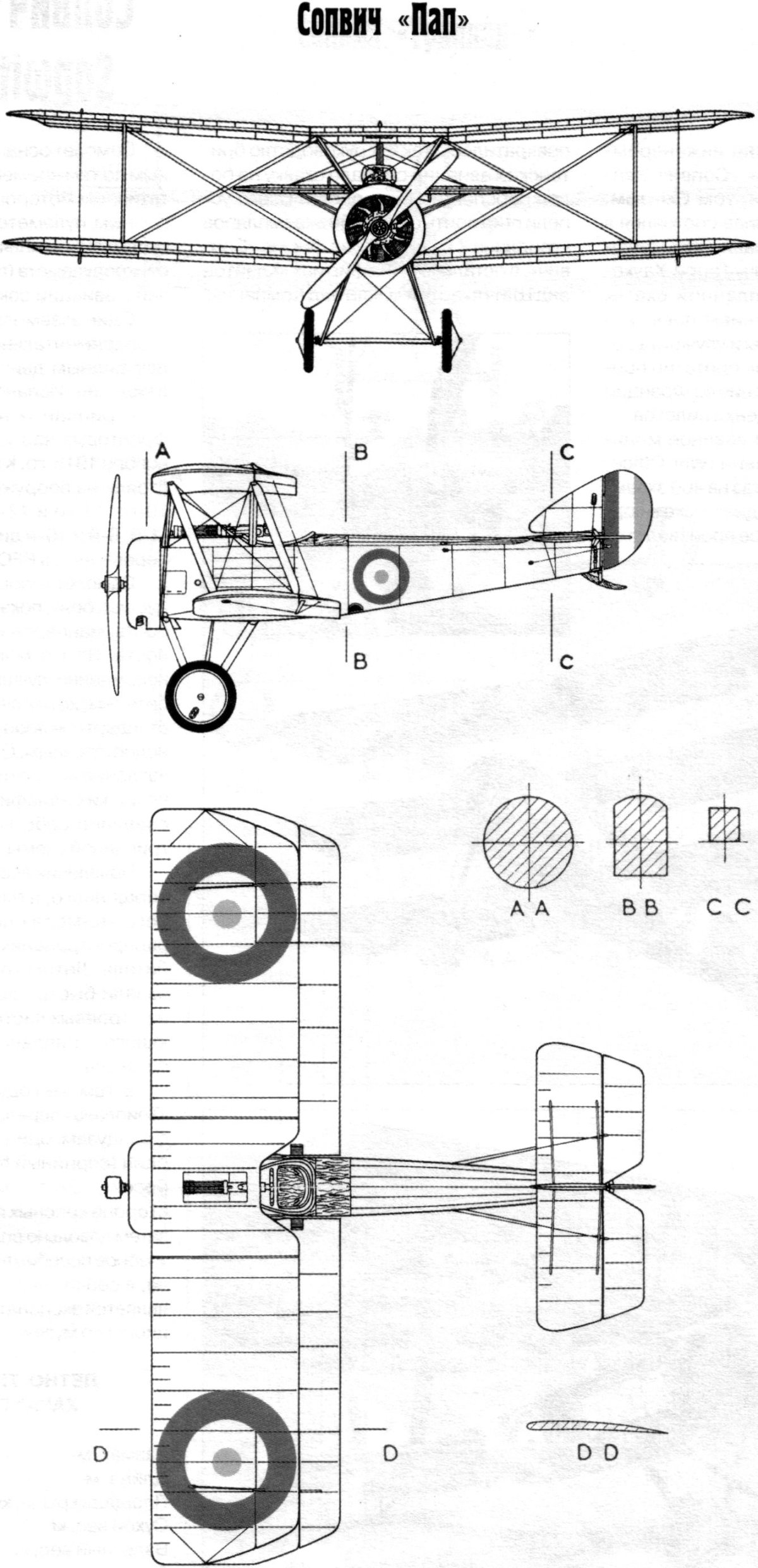 Сопвич пап самолет