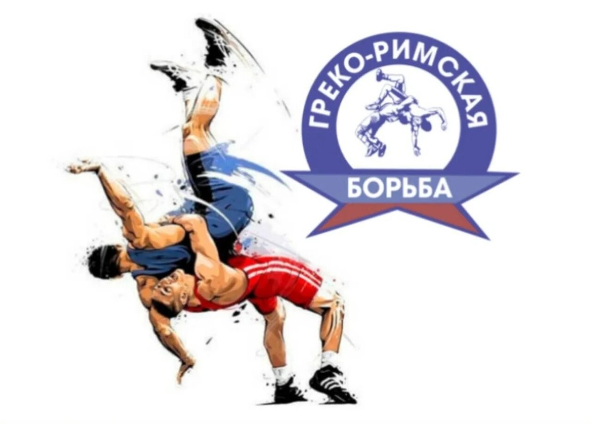 Греко-Римская борьба картинки