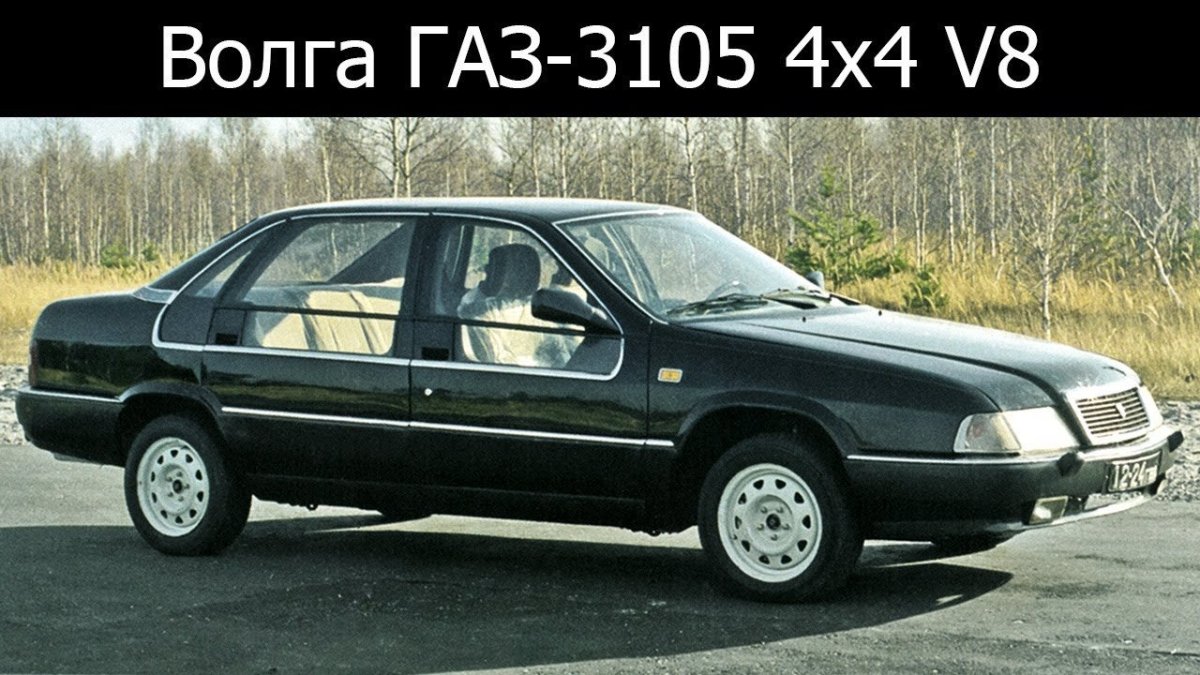 ГАЗ-3105 Волга