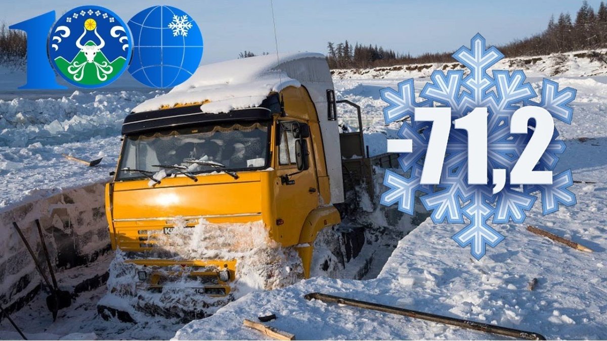 КАМАЗ зимник Север