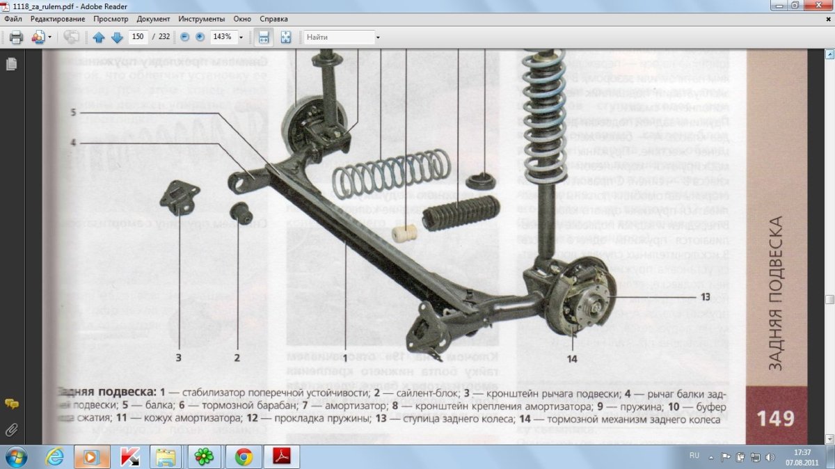 Задняя подвеска Лада Калина 1 хэтчбек