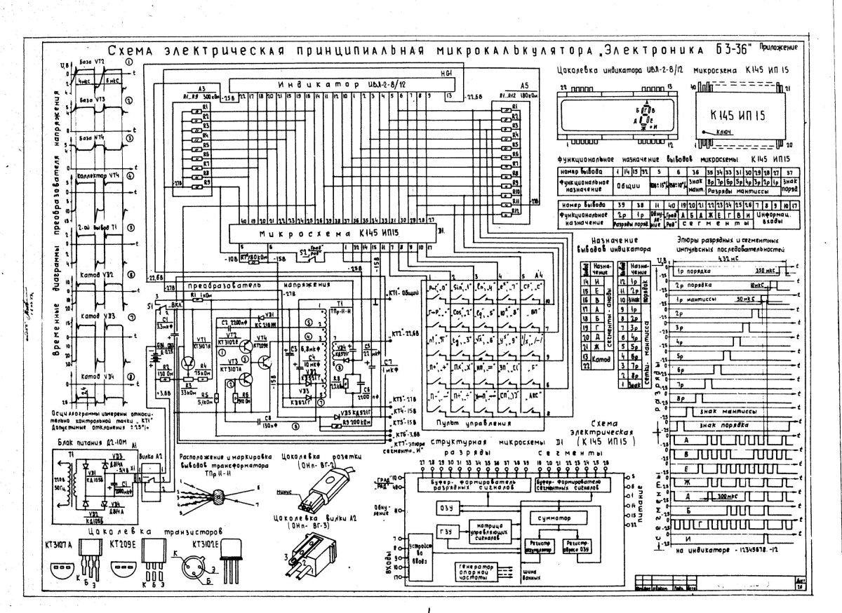 Калькулятор электроника б3-18а схема