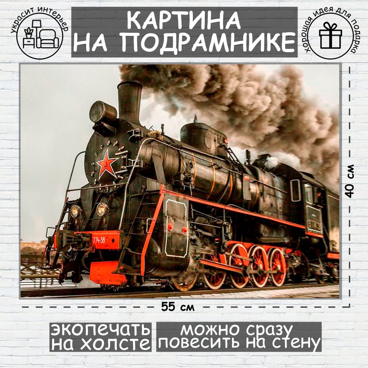 Локомотив паровоз тепловоз