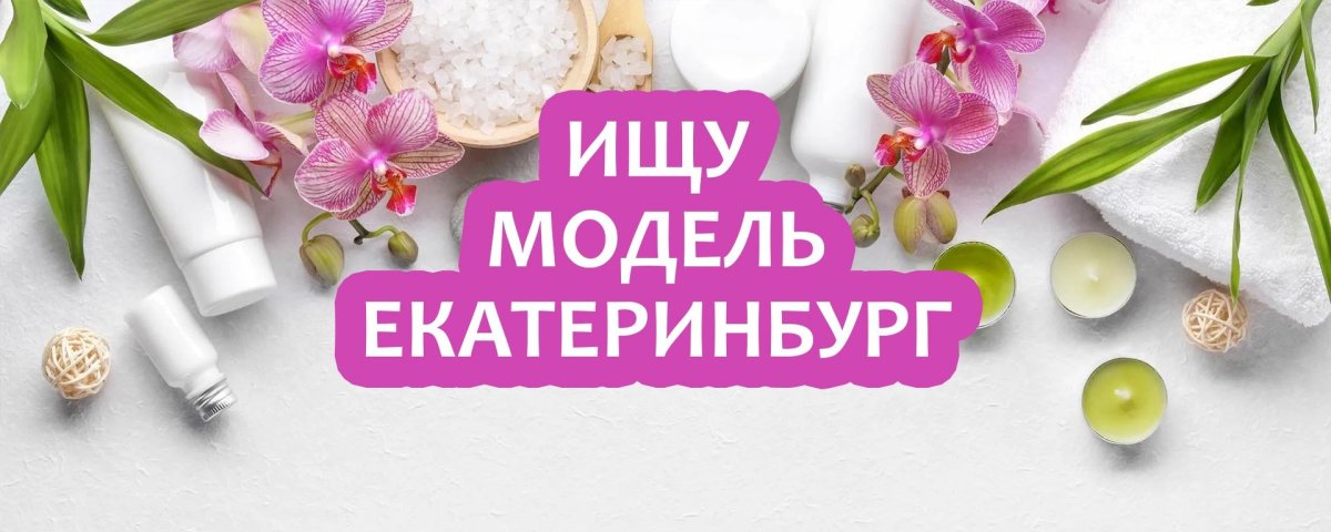 Натуральная косметика баннер