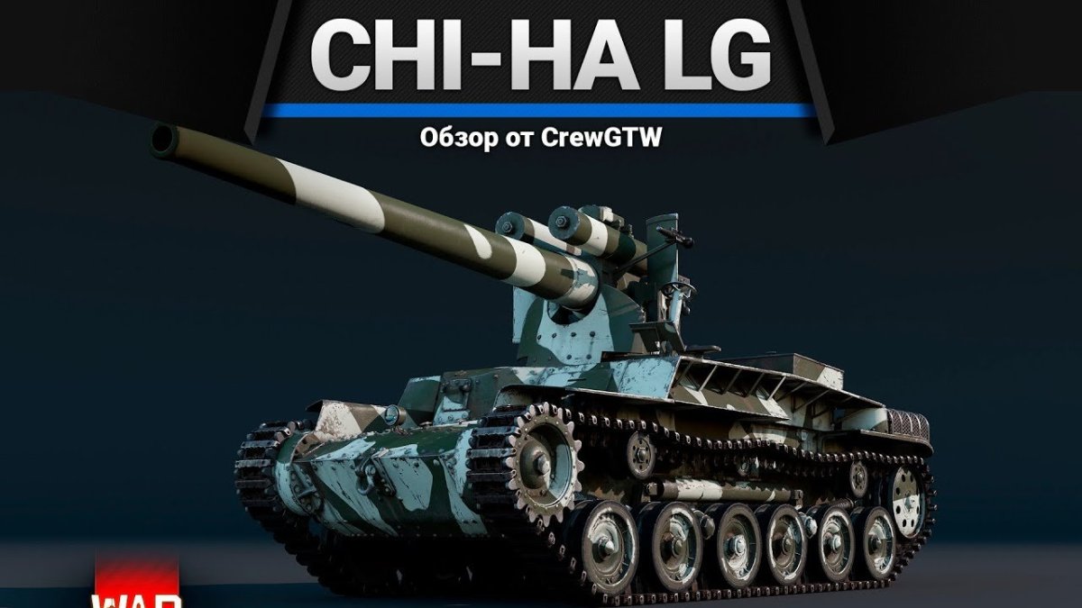 Японский танк chi-ha long Gun
