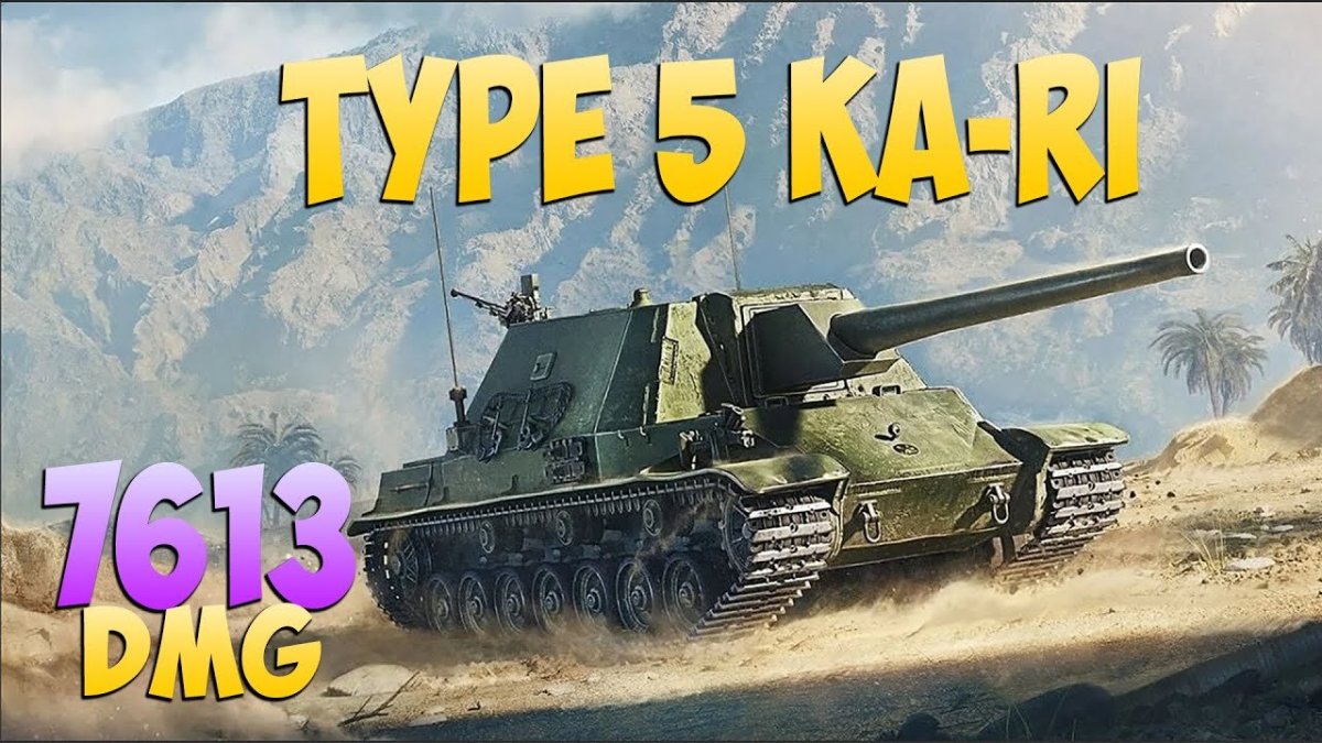 Тайп 5 кари