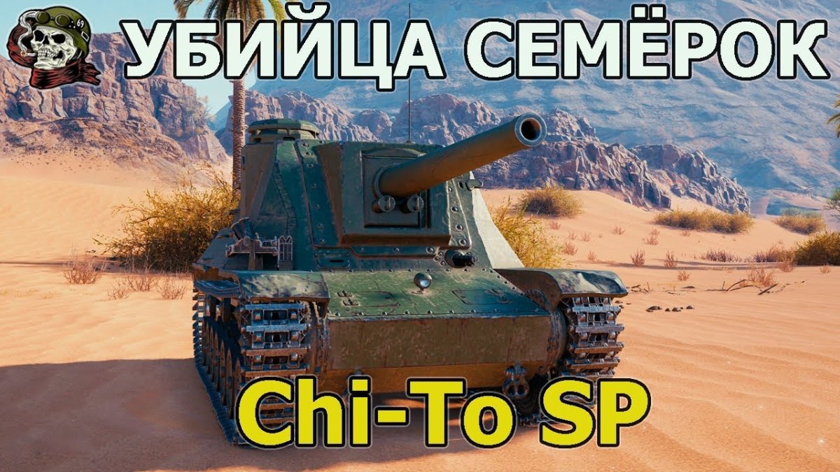 Японские пт САУ В World of Tanks