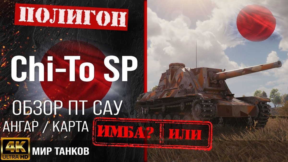 Chi to гайд WOT