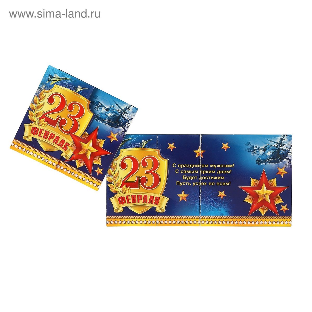 Мини открытка 23 февраля Сима ленд