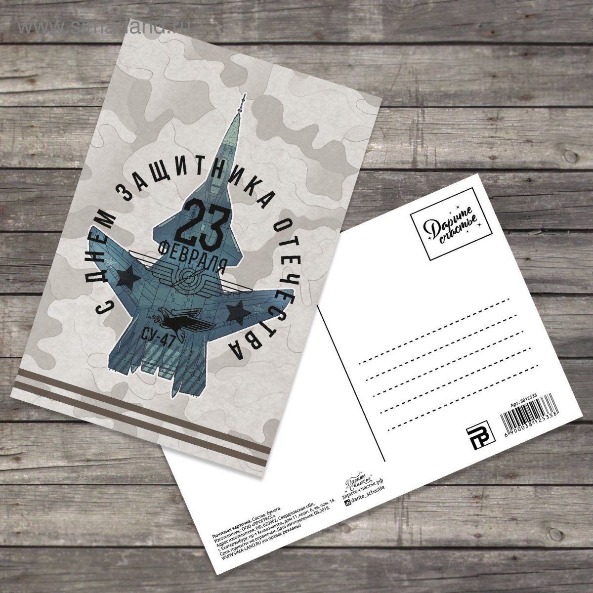 Почтовая карточка 23 февраля