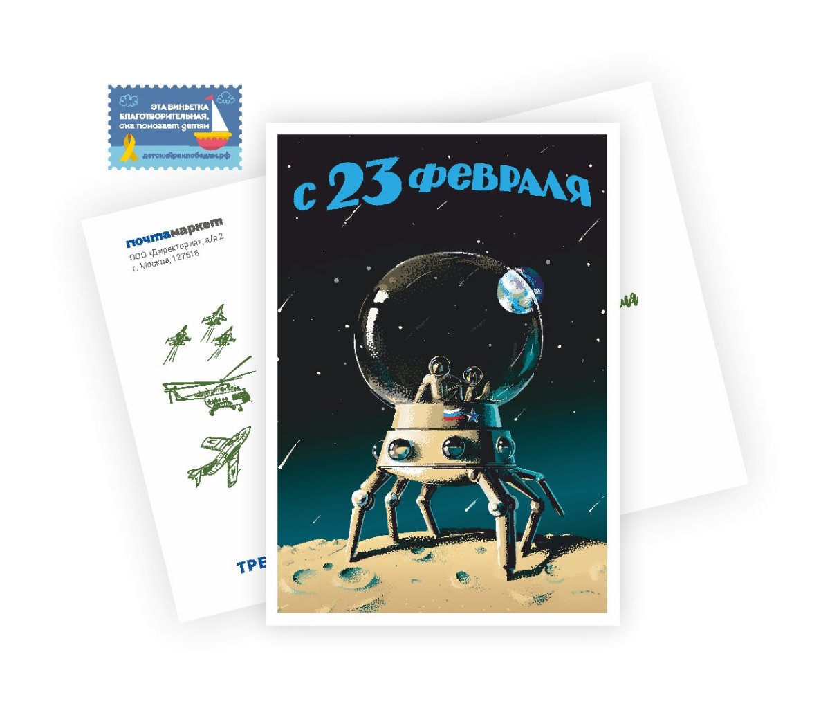 Открытки на 23 февраля космос