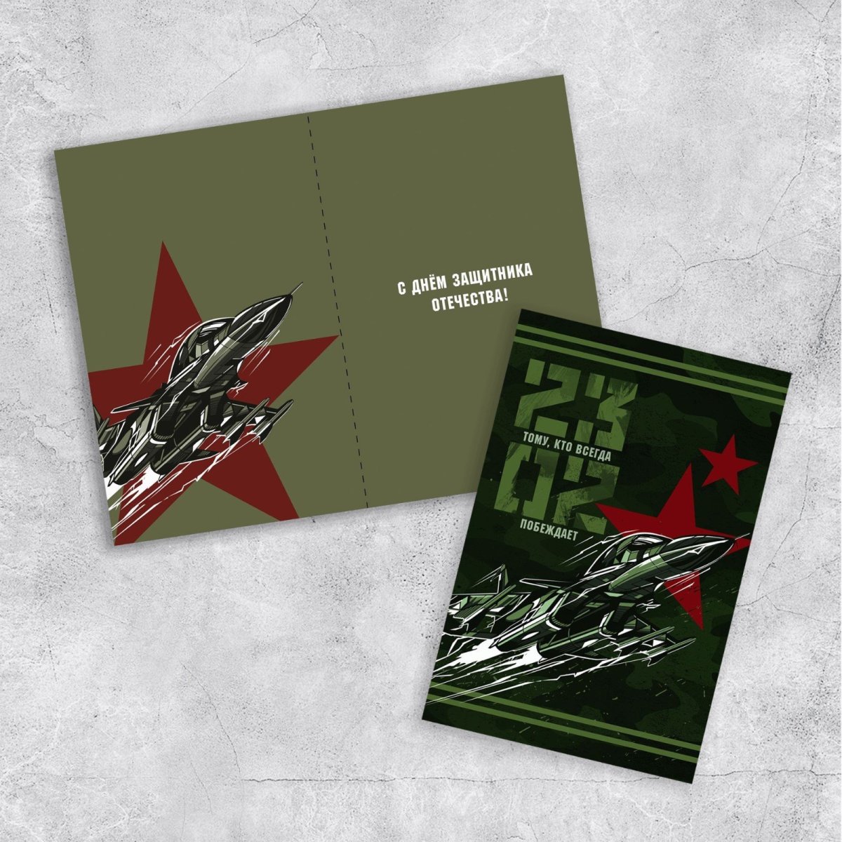 Открытка на 23 февраля самолет