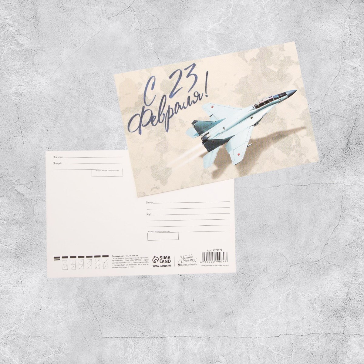 23 Февраля самолет