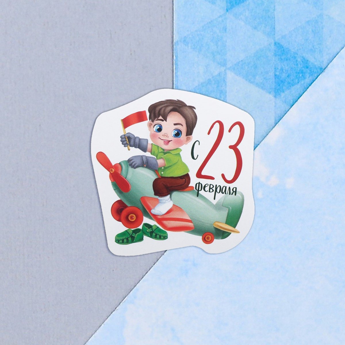 Открытки на 23 февраля мальчикам