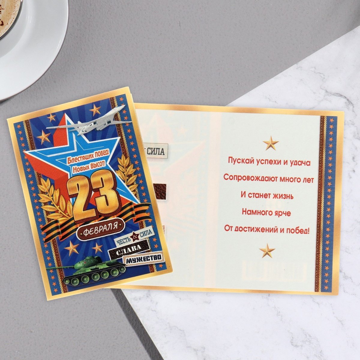 Открытка шильдик 23 февраля