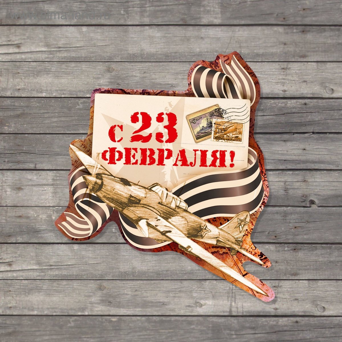 С 23 февраля