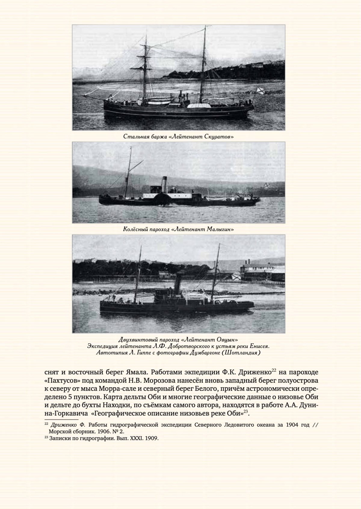 Пароход лейтенант Овцын