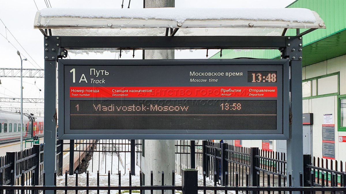 Ярославский вокзал табло пригородных поездов